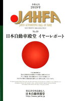 JAHFA（no．19（2019））