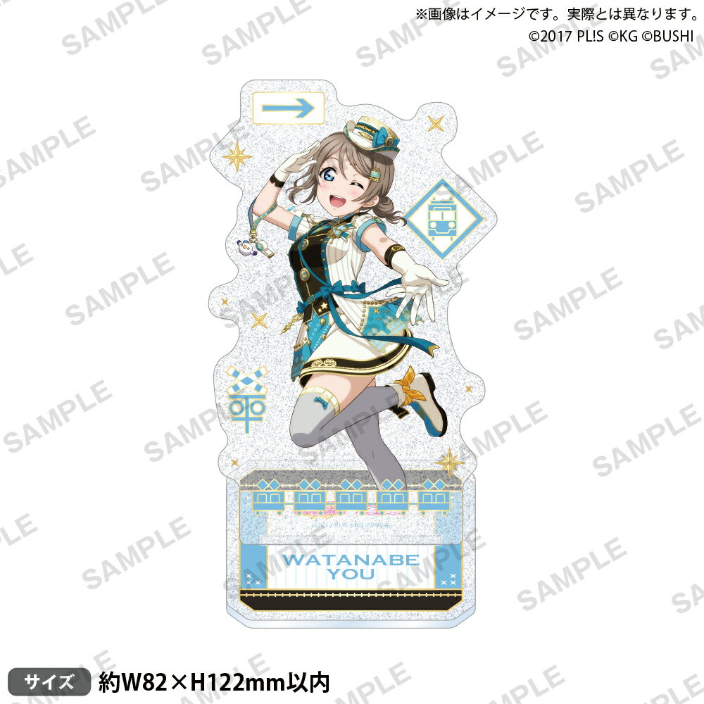 「ラブライブ！スクールアイドルフェスティバル」より、
覚醒後イラストを使用したAqours のアクリルスタンド トレインver.が登場！【対象年齢】：15歳以上