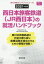 西日本旅客鉄道（JR西日本）の就活ハンドブック（2021年度版）