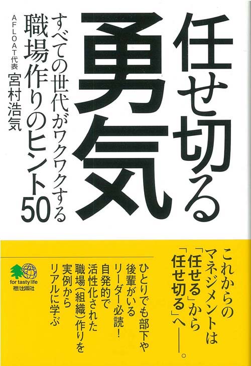 任せ切る勇気