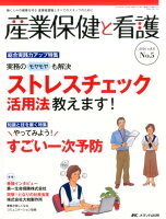 産業保健と看護（vol．8 no．5（2016）