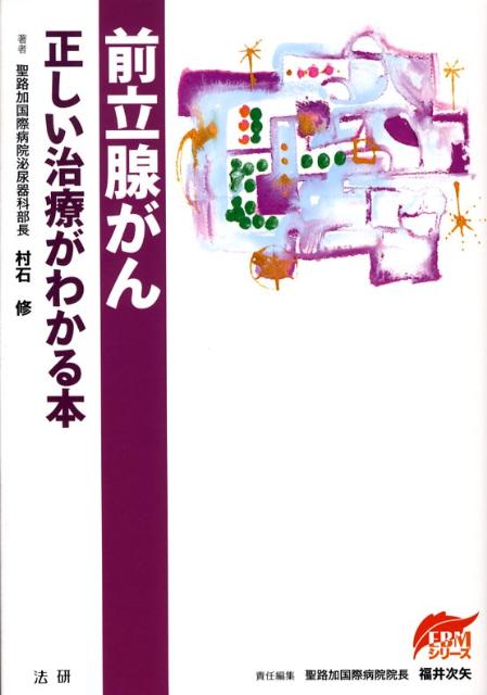 前立腺がん