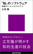 「知」のソフトウェア