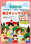 平成30年度施行 幼保連携型認定こども園教育・保育要領に基づく自己チェックリスト100 CD-ROMブック 1,210円