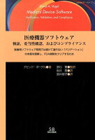 医療機器ソフトウェア