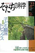 そだちの科学（22号）