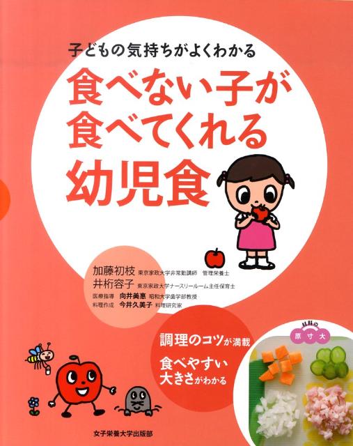 食べない子が食べてくれる幼児食