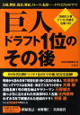 【送料無料】巨人ドラフト1位のその後