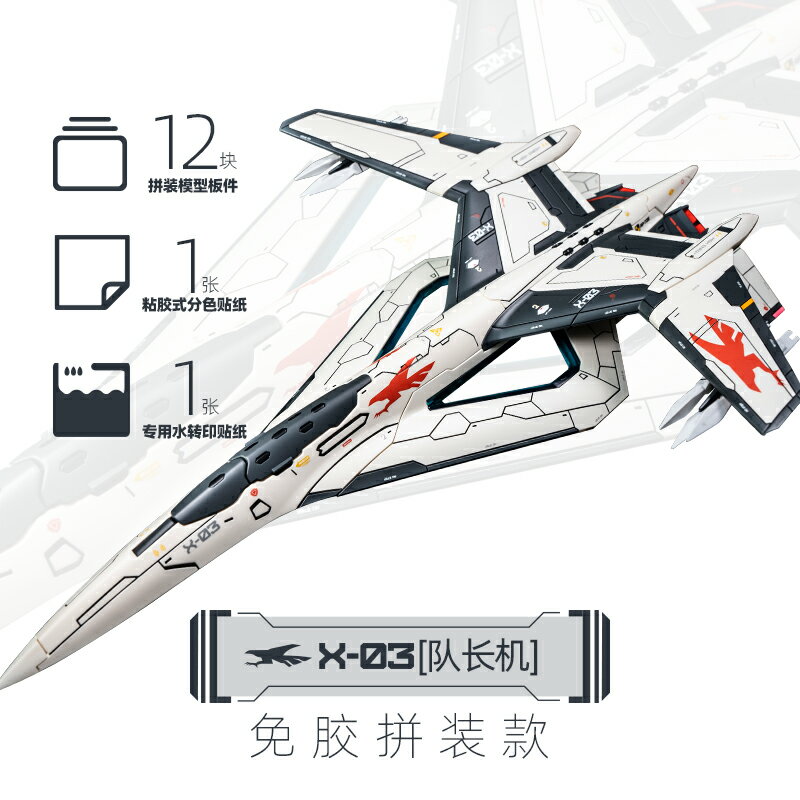 HOBBY MIO 『南天門計画』 1/100 玄女III式空天戦闘機 X-03 隊長機 プラスチックモデルキット