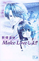 Make　loveしよ！！