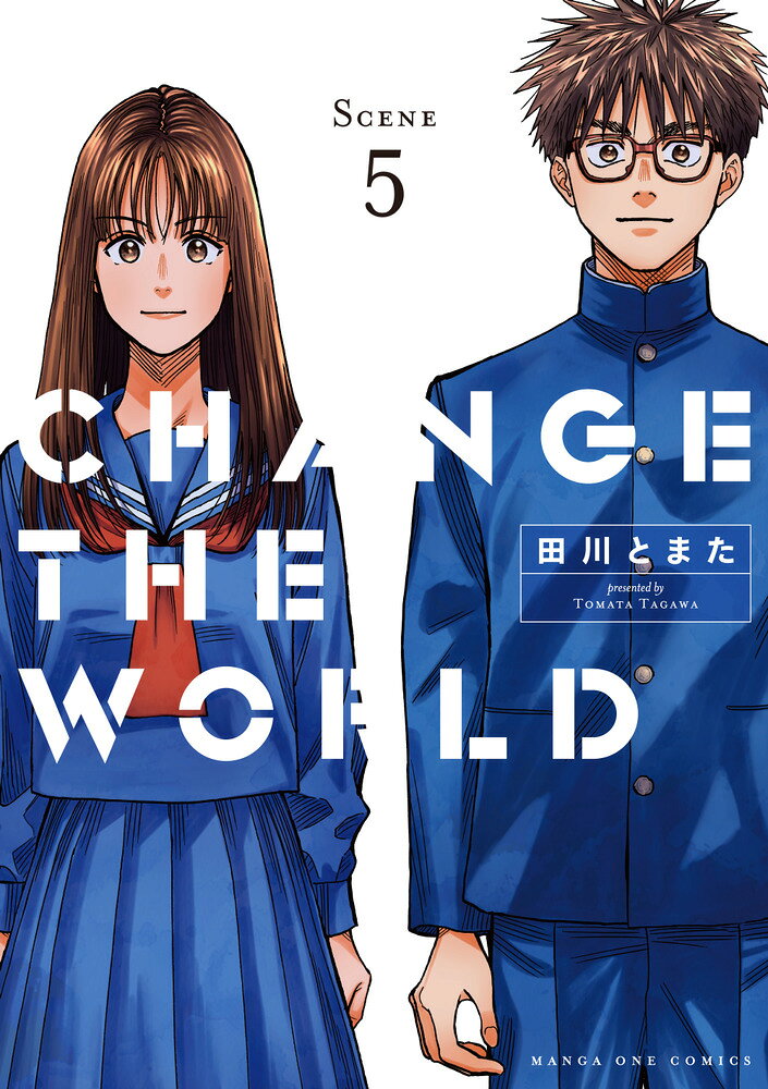 CHANGE THE WORLD 5巻