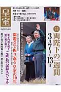 皇室Our　Imperial　Family（第50号）