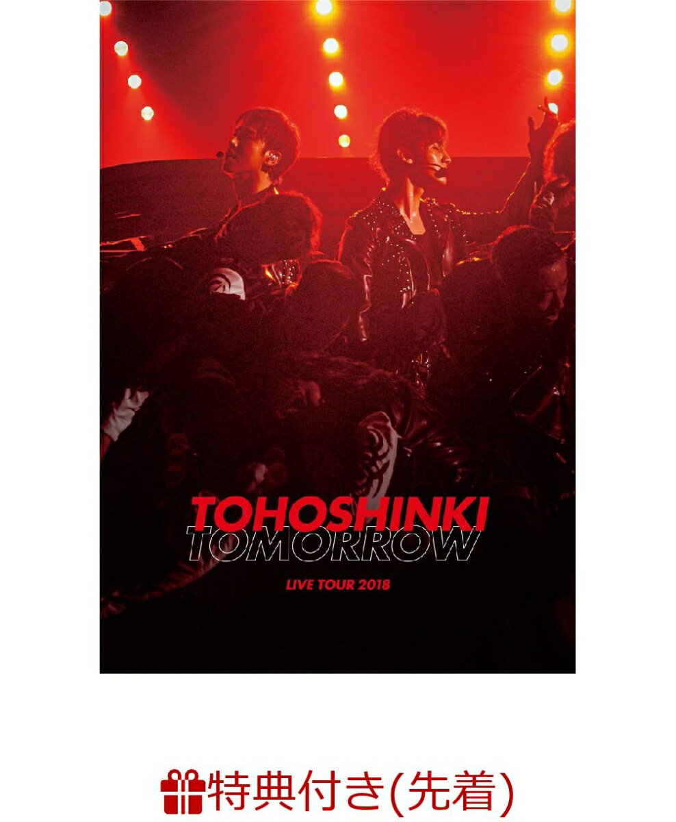 【先着特典】東方神起 LIVE TOUR 2018 〜TOMORROW〜(スマプラ対応)(オリジナルメモ帳付き)