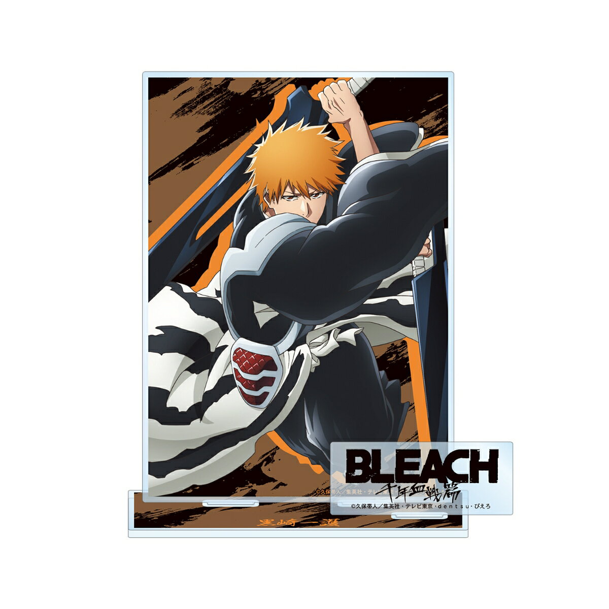 TVアニメ『BLEACH 千年血戦篇』黒崎一護 パーツ付きBIGアクリルスタンド