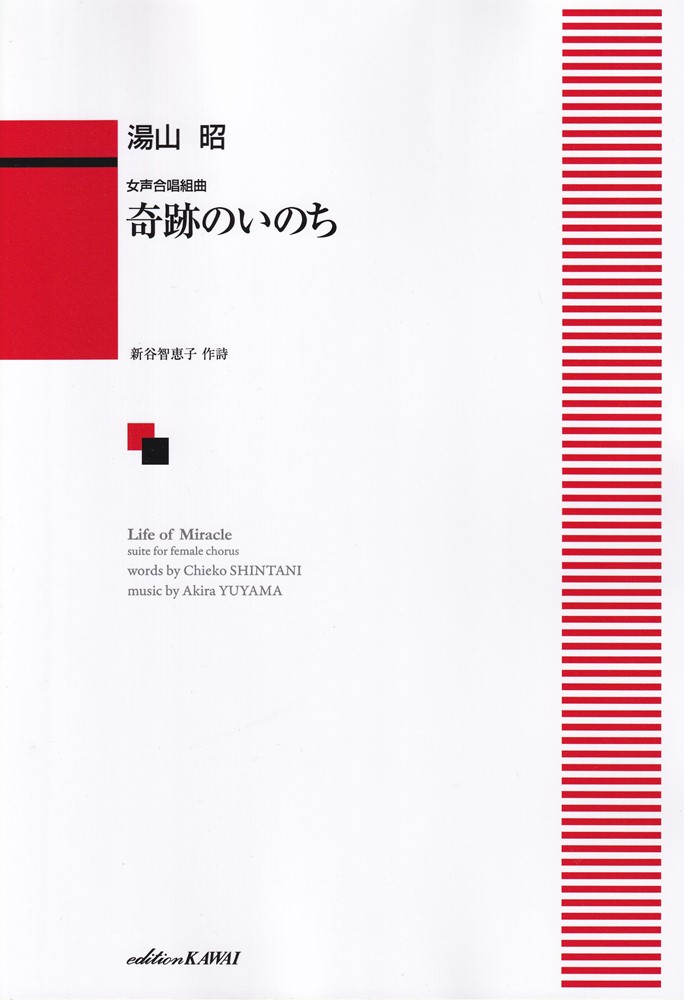 奇跡のいのち