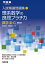 入試精選問題集 理系数学の良問プラチカ 数学3・C 四訂版