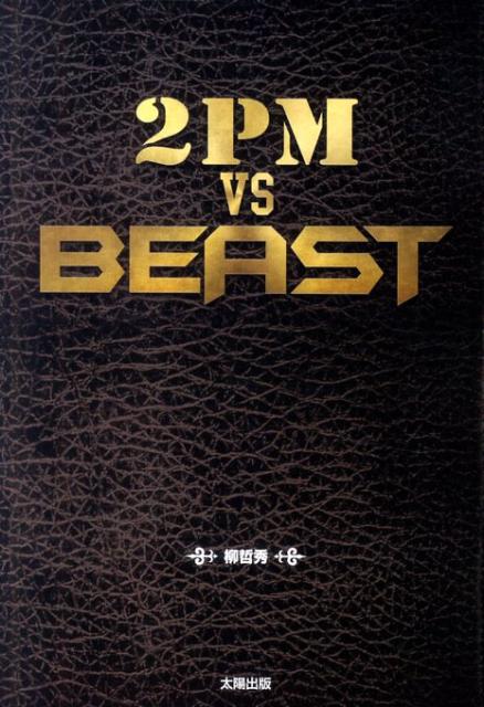 2PM VS BEAST [ ů ]