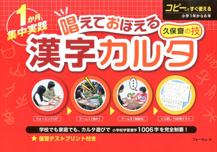 唱えておぼえる漢字カルタ