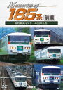 (鉄道)メモリーズ オブ 185ケイ ゼンペン タマチシャリョウセンターノレッシャタチ 発売日：2020年01月21日 予約締切日：2020年01月17日 (株)動輪堂 DRー4872 JAN：4932323487229 スタンダード/16:9 カラー ナレーション(オリジナル言語) ドルビーデジタルステレオ(オリジナル音声方式) ドルビーデジタルステレオ(オリジナル音声方式) MEMORIES OF 185 KEI ZENPEN TAMACHI SHARYOU CENTER NO RESSHA TACHI DVD ドキュメンタリー その他