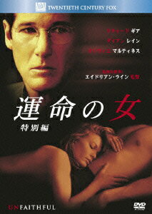 運命の女＜特別編＞ [ リチャード・ギア ]