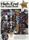 High-End　Car　Audio　Book 最強にして最