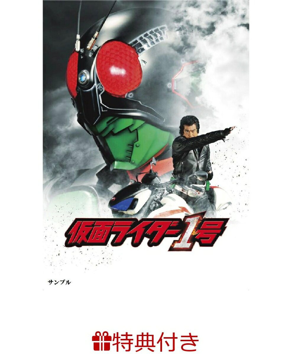 【オリジナルステッカー付】仮面ライダー1号 コレクターズパック