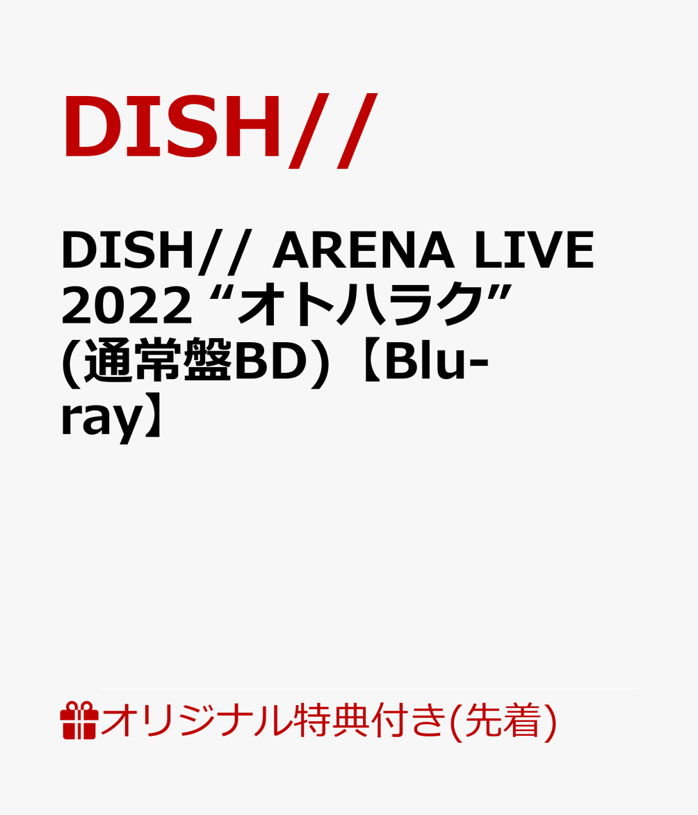 【楽天ブックス限定先着特典】DISH// ARENA LIVE 2022 “オトハラク”(通常盤BD)【Blu-ray】(オリジナルA4クリアポスター) [ DISH// ]のサムネイル