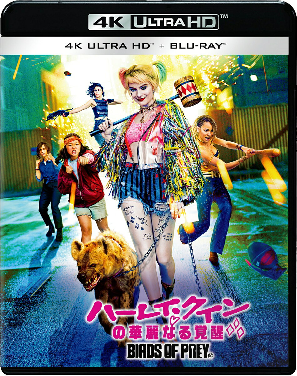 ハーレイ・クインの華麗なる覚醒 BIRDS OF PREY 4K UHD ＋ ブルーレイ セット【4K ULTRA HD】