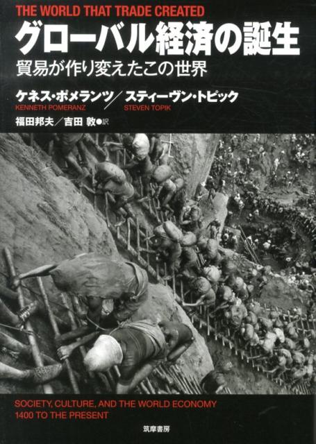 グローバル経済の誕生