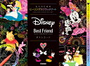 Disney　Best　Friend　ポストカード （大人のためのヒーリングスクラッチアート） 