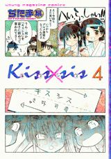 Kiss×sis（4）