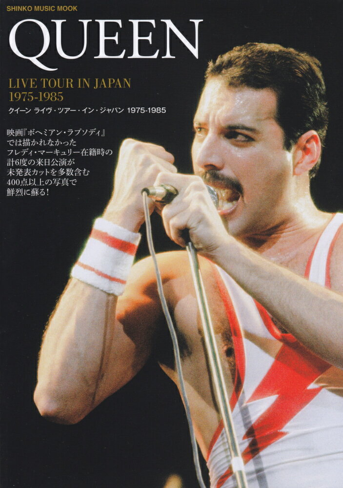クイーンライヴ・ツアー・イン・ジャパン1975-1985