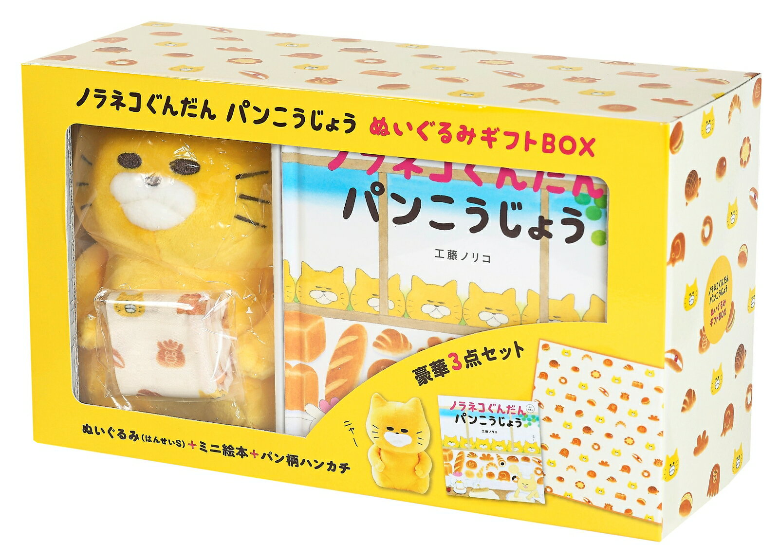 ノラネコぐんだん パンこうじょう ぬいぐるみギフトBOX （マルチメディア商品） [ 工藤 ノリコ ]のサムネイル