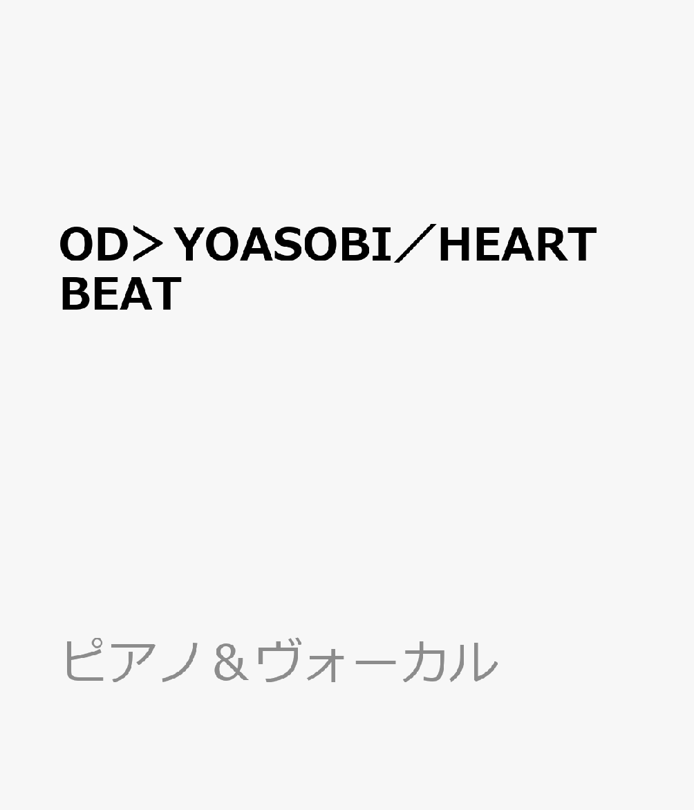 ŷ֥å㤨ODYOASOBIHEARTBEAT ʥԥΡˡפβǤʤ605ߤˤʤޤ