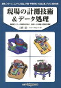 現場の計測技術＆データ処理 旋削，フライス，エンドミル加工，円筒・平面研削，N 