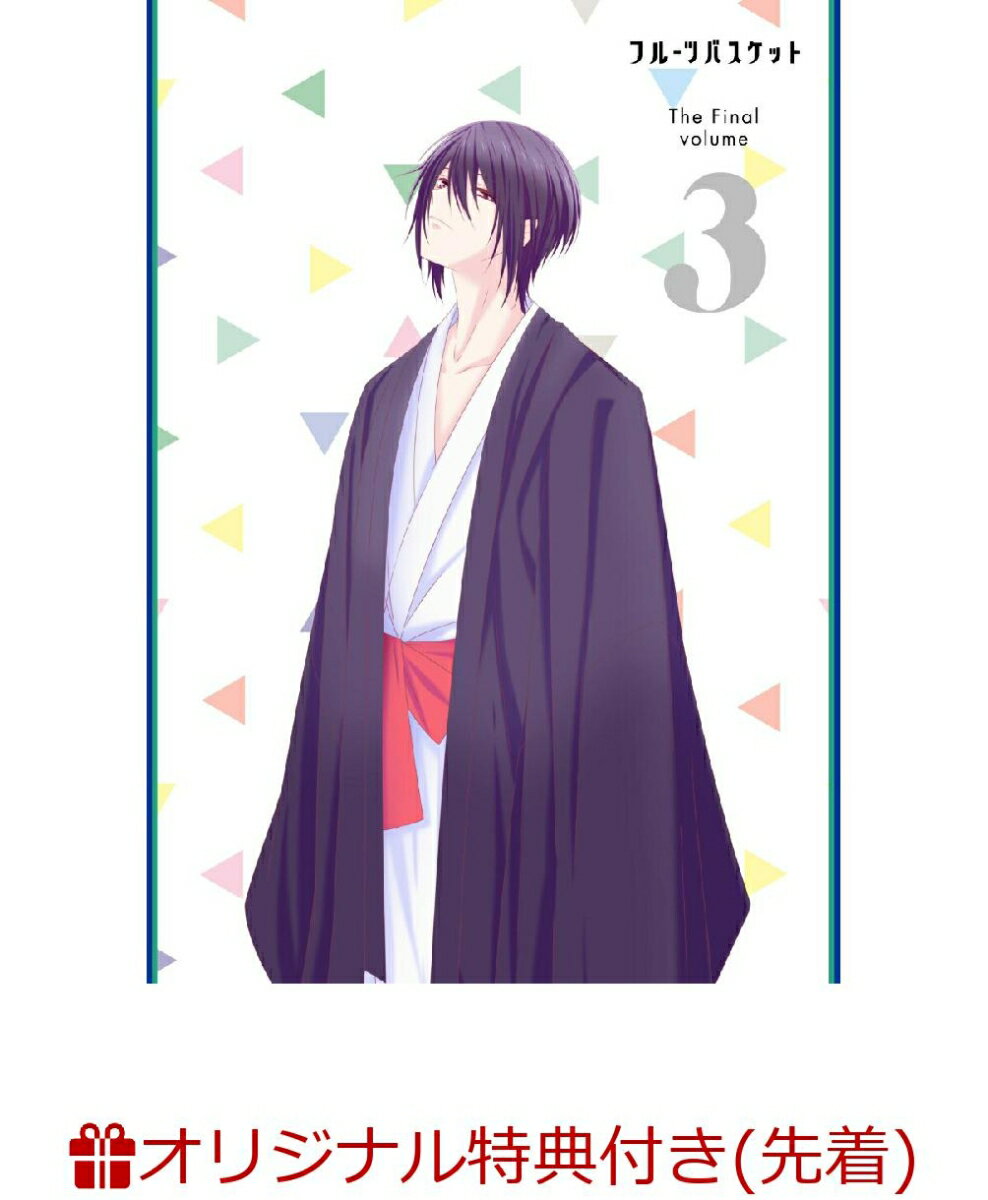 フルーツバスケット The Final Vol.3 *DVD(場面写真缶バッジ(75mm)3個セット)【楽天ブックス限定先着特典】