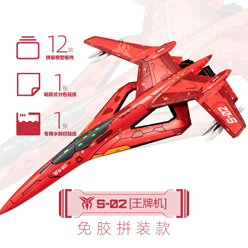 HOBBY MIO 『南天門計画』 1/100 玄女III式空天戦闘機 S-02 エース機 プラスチックモデルキット