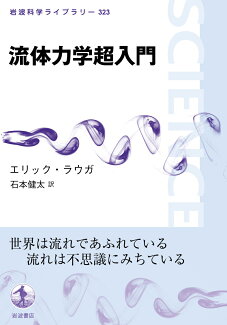 流体力学超入門の表紙