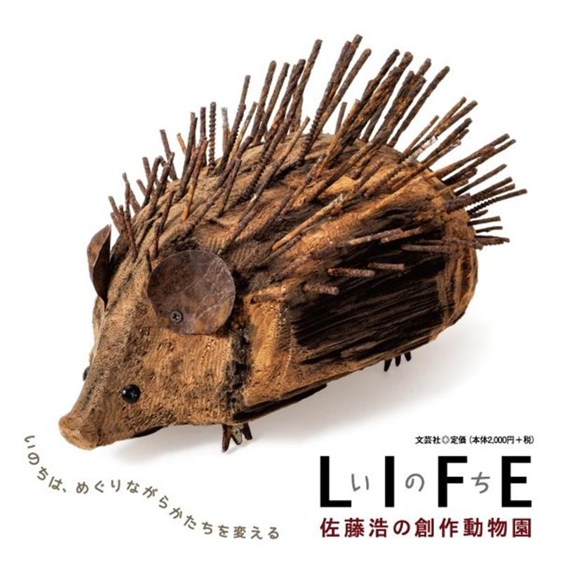 LIFE　いのち