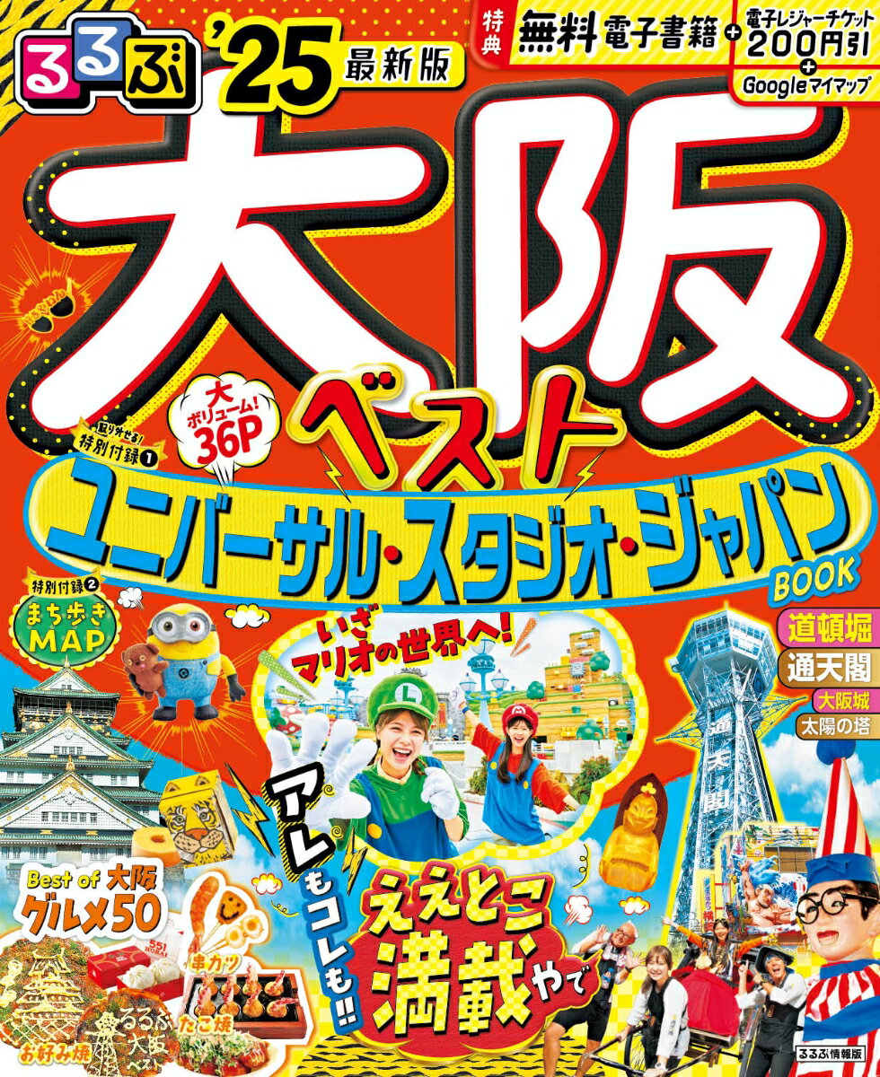 【中古】 るるぶ岡山 倉敷・蒜山 ’07 / JTBパブリッシング / JTBパブリッシング [ムック]【メール便送料無料】【あす楽対応】