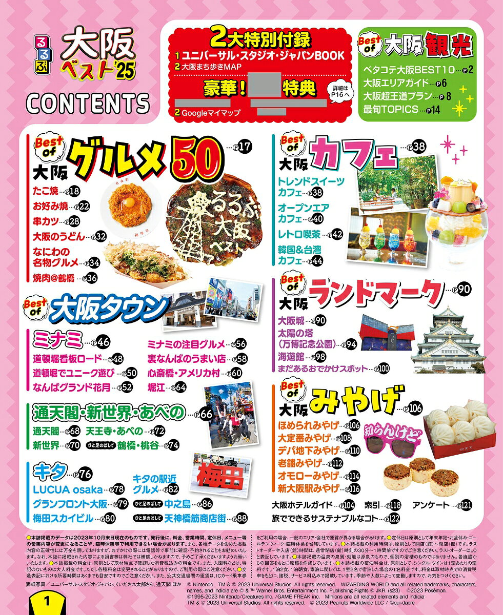 るるぶ大阪ベスト'25 （るるぶ情報版） [ JTBパブリッシング 旅行ガイドブック 編集部 ] book-21115439 楽天ブックス サンプル画像2