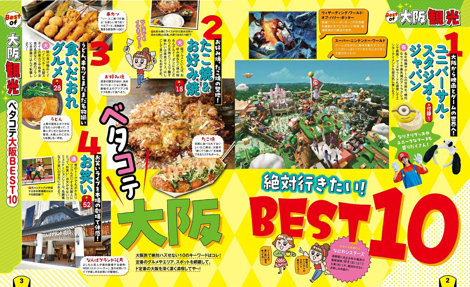 るるぶ大阪ベスト'25 （るるぶ情報版） [ JTBパブリッシング 旅行ガイドブック 編集部 ] book-21115439 楽天ブックス サンプル画像3