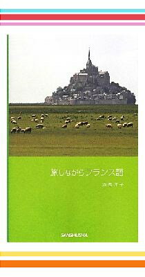 ヨーロッパ街歩きのことば　4冊セット 4