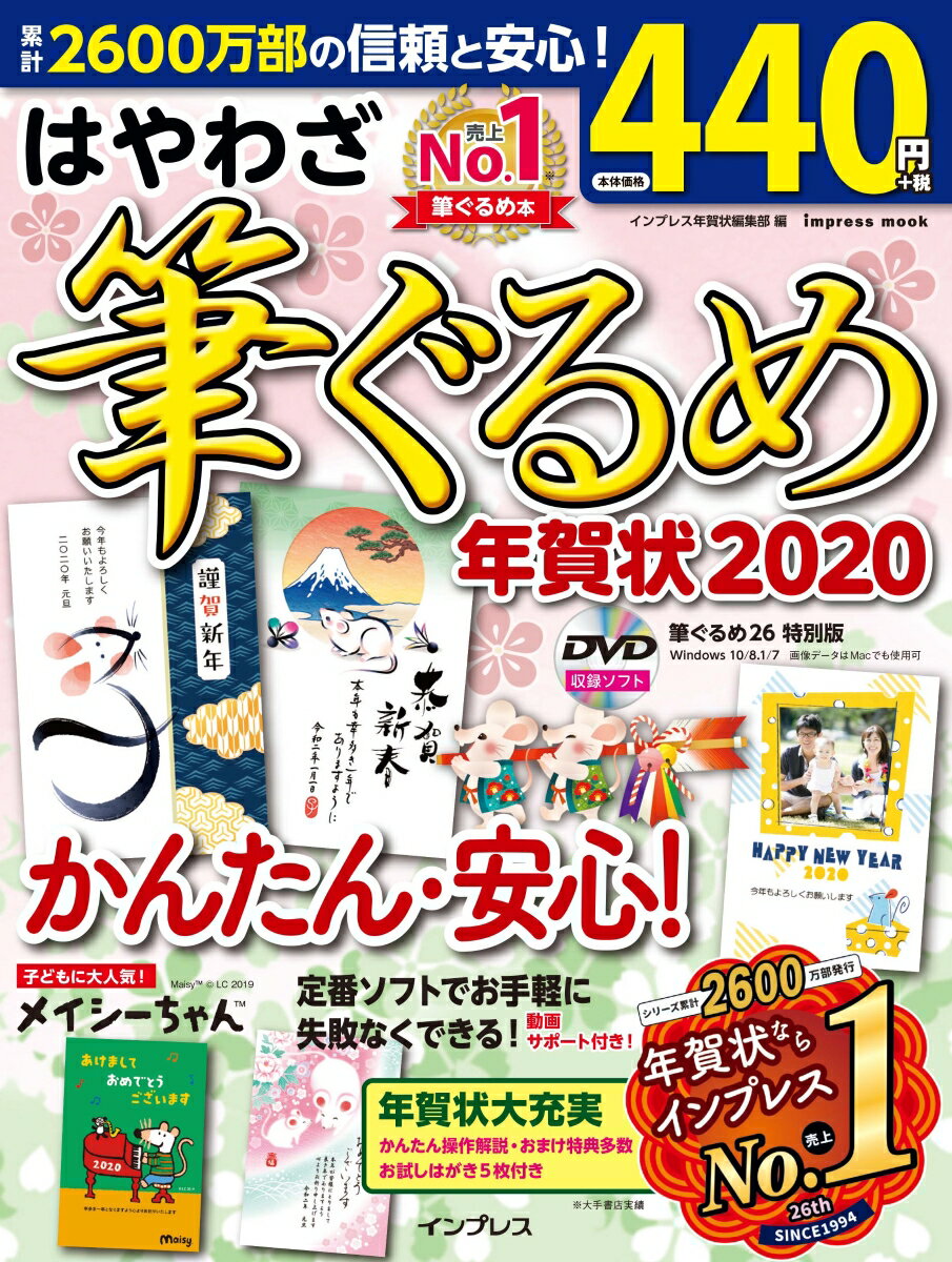 はやわざ筆ぐるめ年賀状（2020）