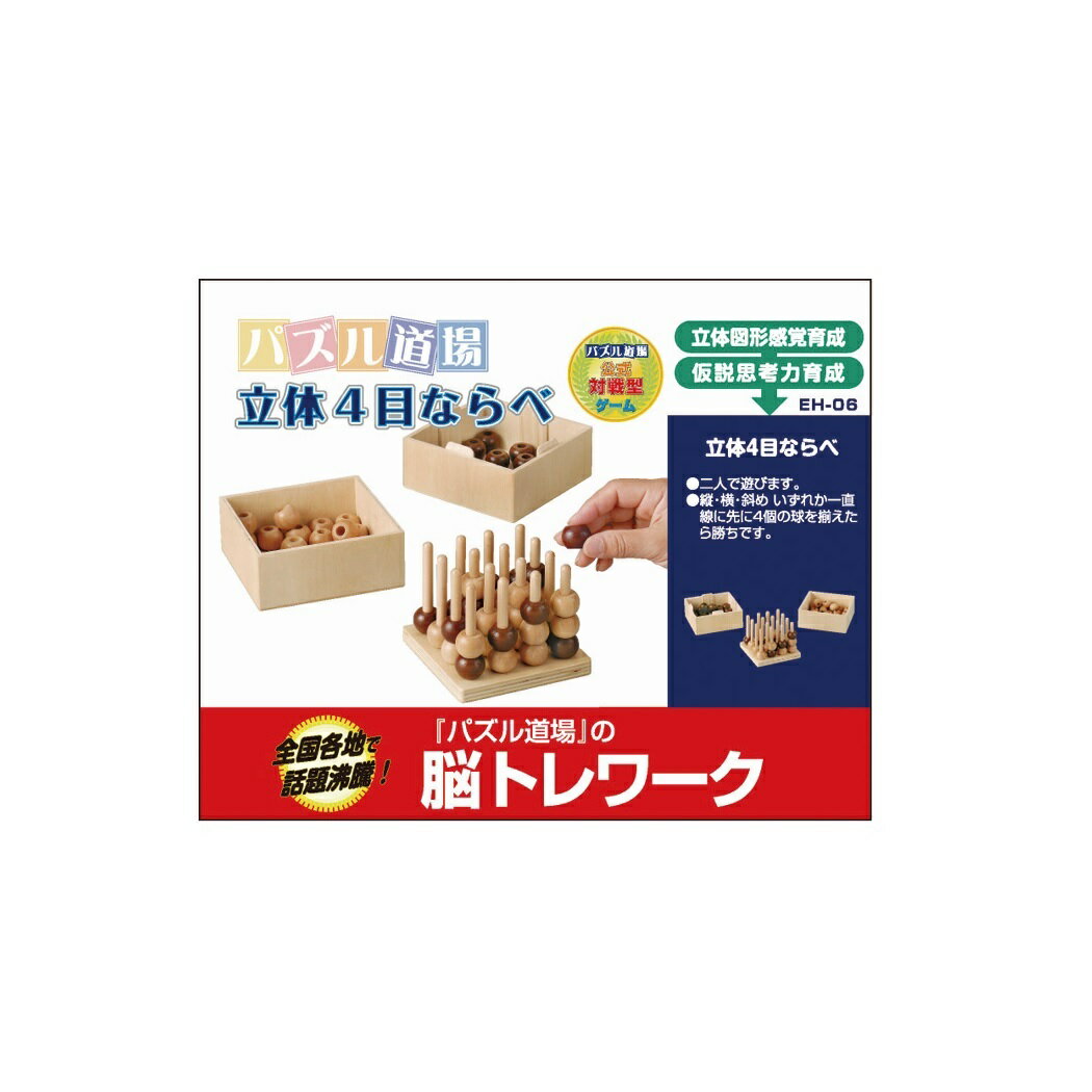 パズル道場教具 立体4目ならべ