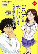 マンガコハダは大トロより、なぜ儲かるのか？