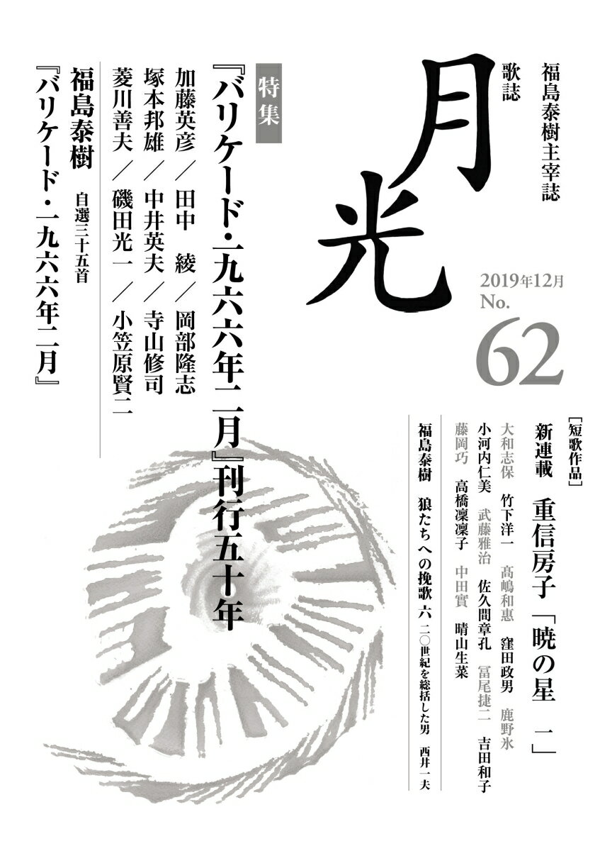 歌誌 月光 62号