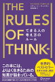 この本には、よりよく生きるための知恵が詰まっている。あらゆる場面で役に立つ、ものの見方のヒント１００。