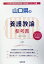 山口県の養護教諭参考書(2020年度版) 1,620円