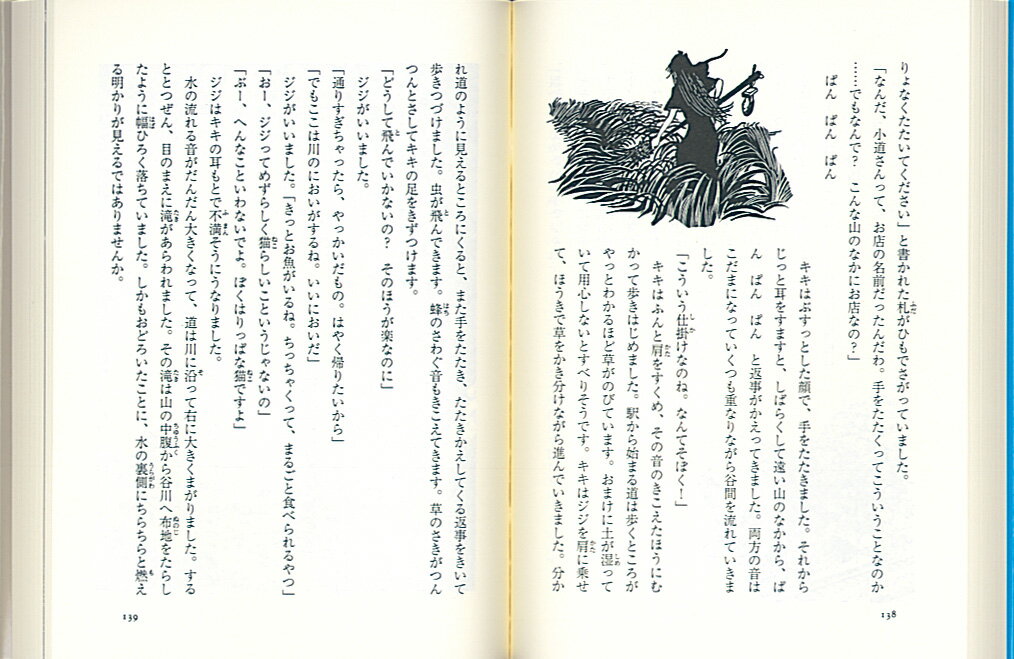 魔女の宅急便(その4) キキの恋 (福音館文庫...の紹介画像2